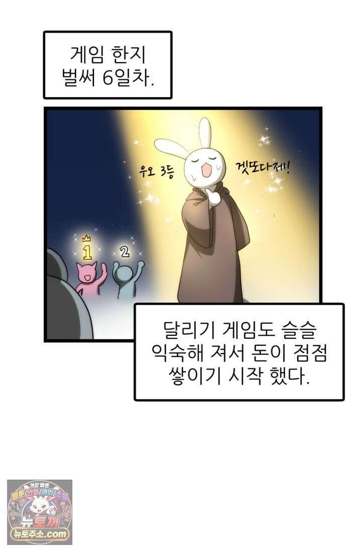 초보자가 MMORPG하는 만화 모든 것은 발품을 팔아 2