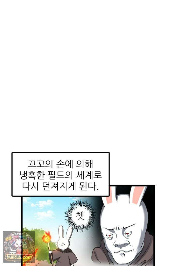 초보자가 MMORPG하는 만화 모든 것은 발품을 팔아 4