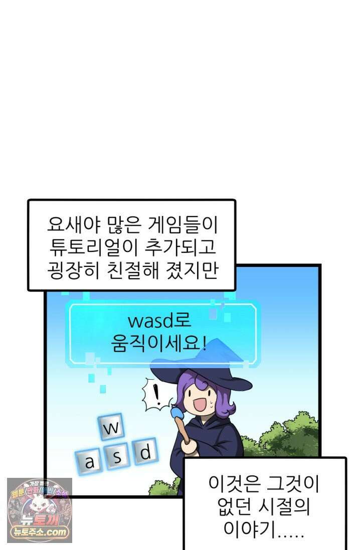 초보자가 MMORPG하는 만화 모든 것은 발품을 팔아 8