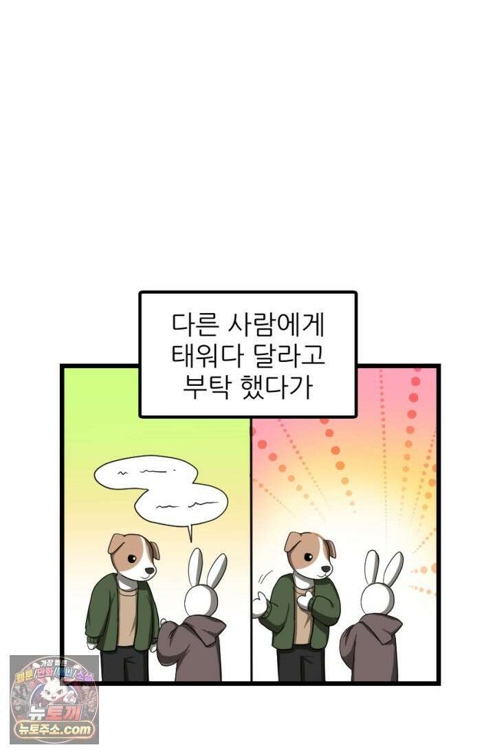 초보자가 MMORPG하는 만화 모든 것은 발품을 팔아 13