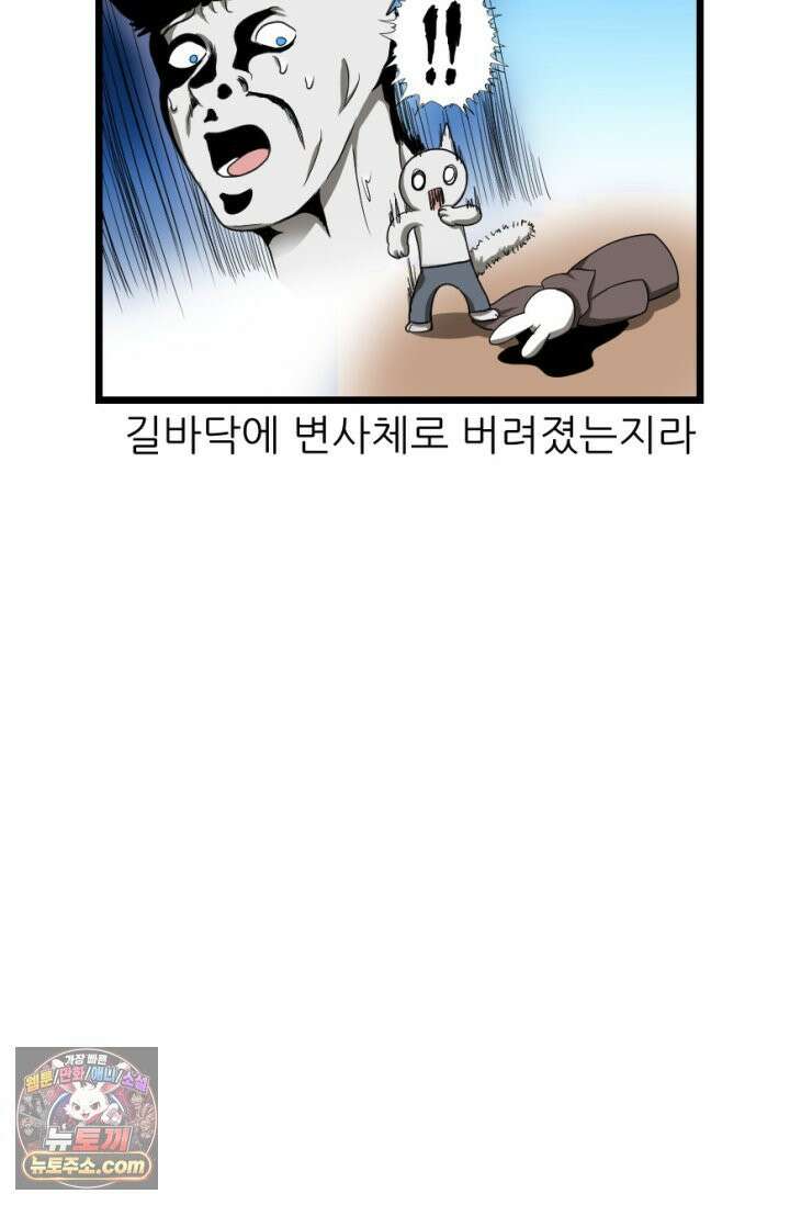 초보자가 MMORPG하는 만화 모든 것은 발품을 팔아 17