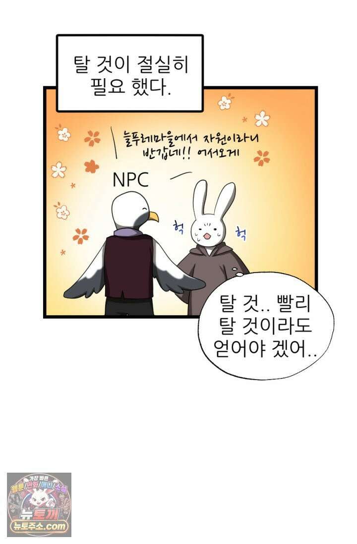 초보자가 MMORPG하는 만화 모든 것은 발품을 팔아 18