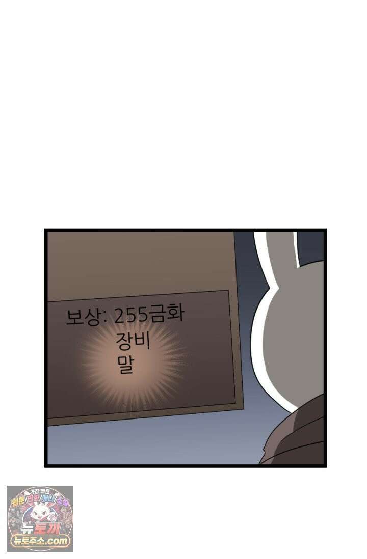 초보자가 MMORPG하는 만화 모든 것은 발품을 팔아 19