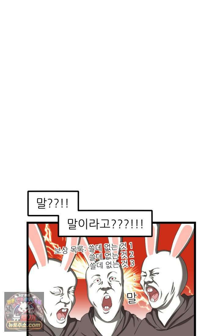 초보자가 MMORPG하는 만화 모든 것은 발품을 팔아 20