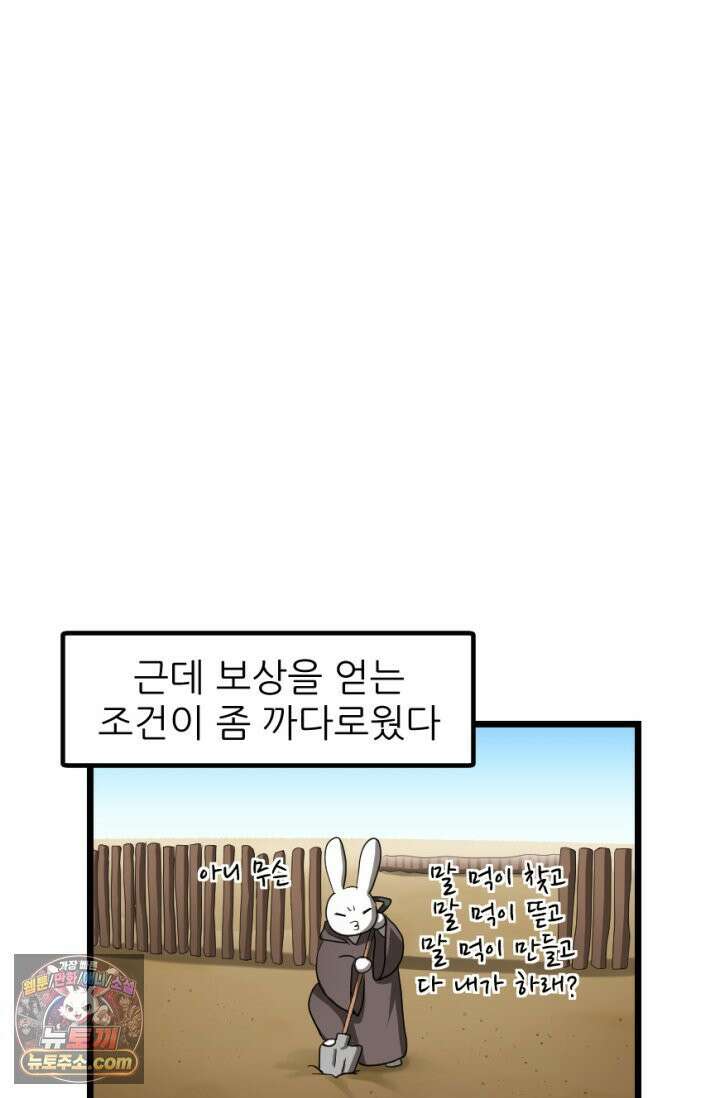 초보자가 MMORPG하는 만화 모든 것은 발품을 팔아 22