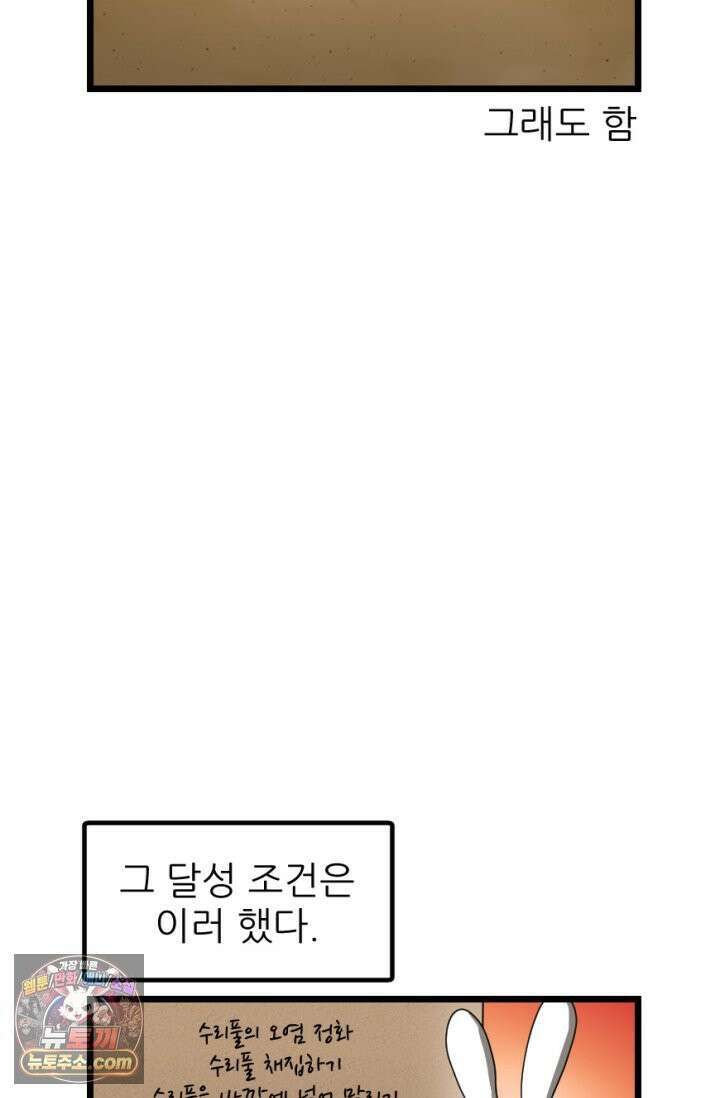 초보자가 MMORPG하는 만화 모든 것은 발품을 팔아 23
