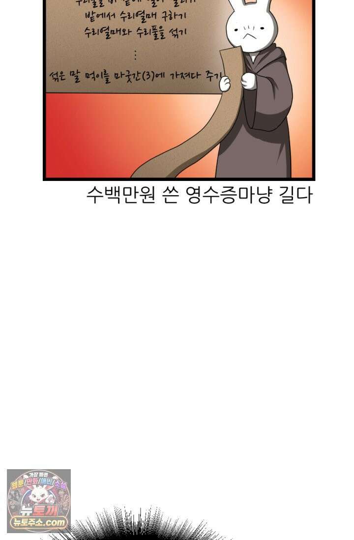 초보자가 MMORPG하는 만화 모든 것은 발품을 팔아 24