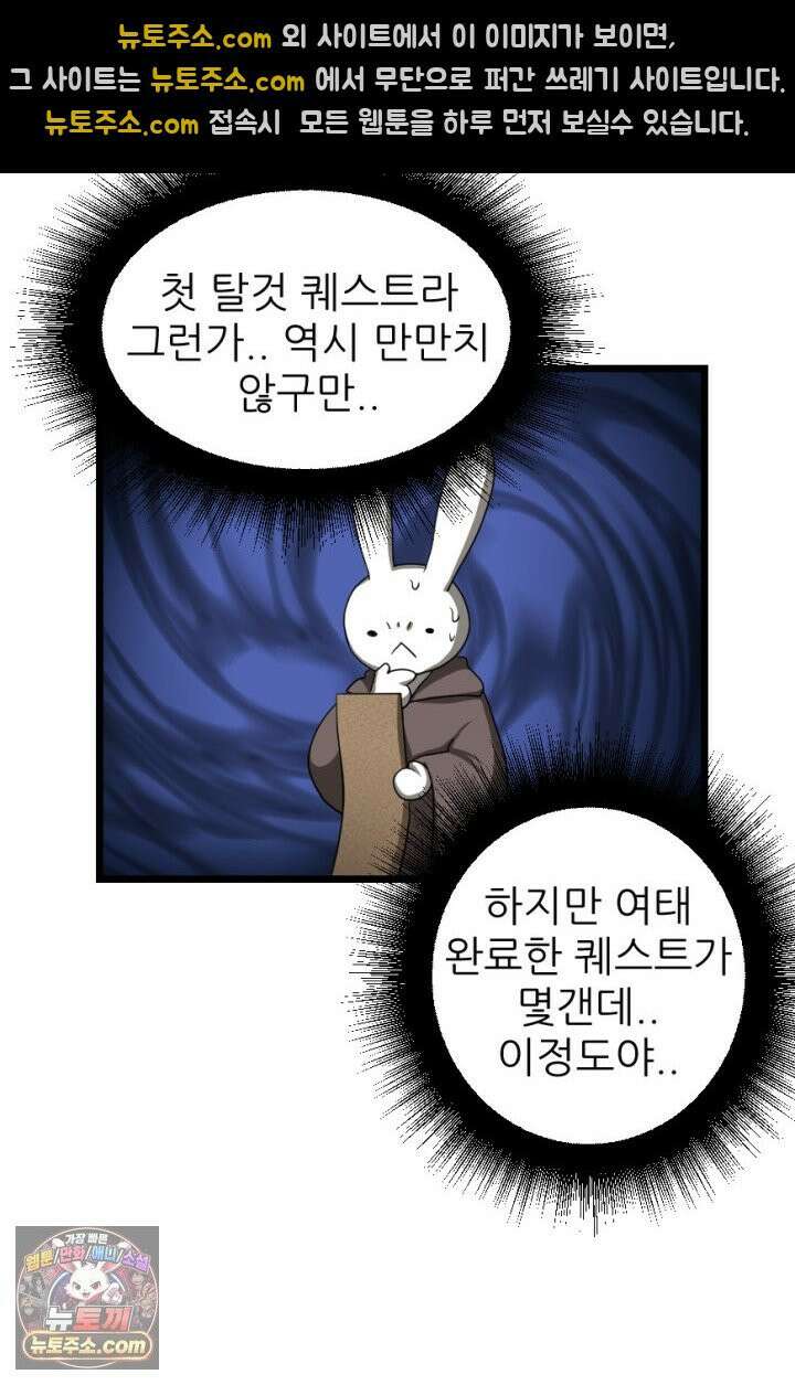 초보자가 MMORPG하는 만화 모든 것은 발품을 팔아 25
