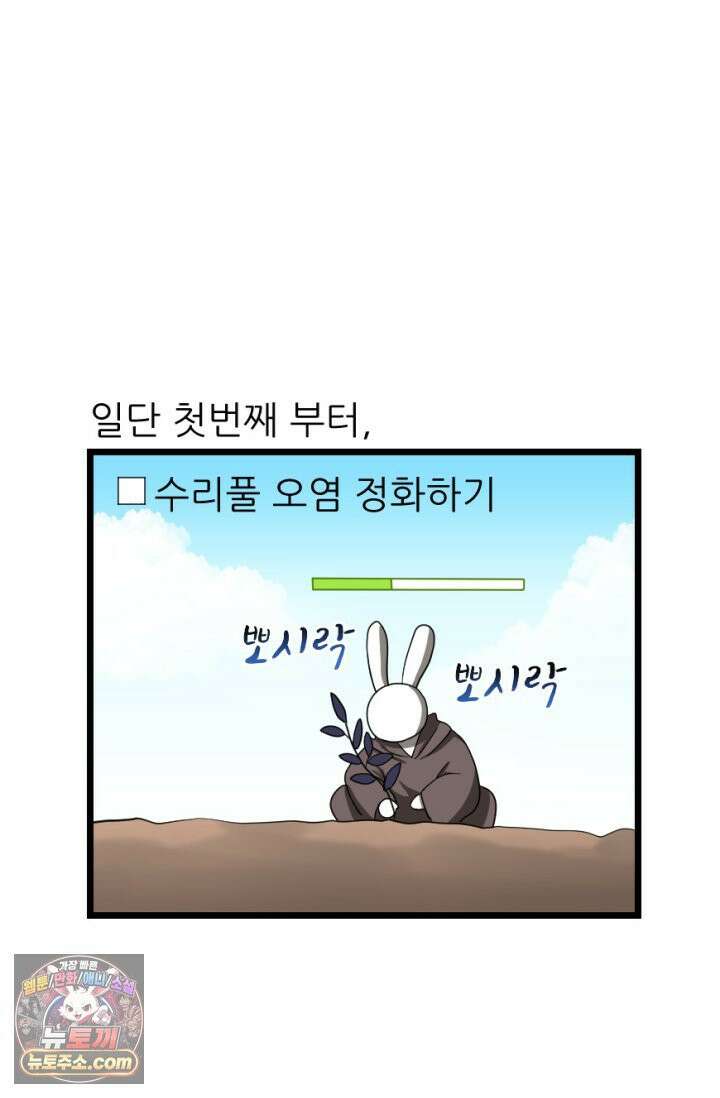 초보자가 MMORPG하는 만화 모든 것은 발품을 팔아 26