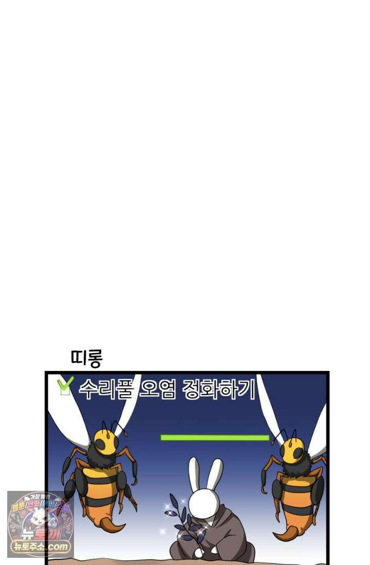 초보자가 MMORPG하는 만화 모든 것은 발품을 팔아 29