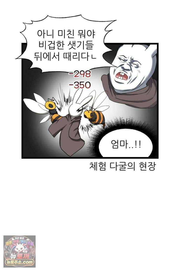 초보자가 MMORPG하는 만화 모든 것은 발품을 팔아 32