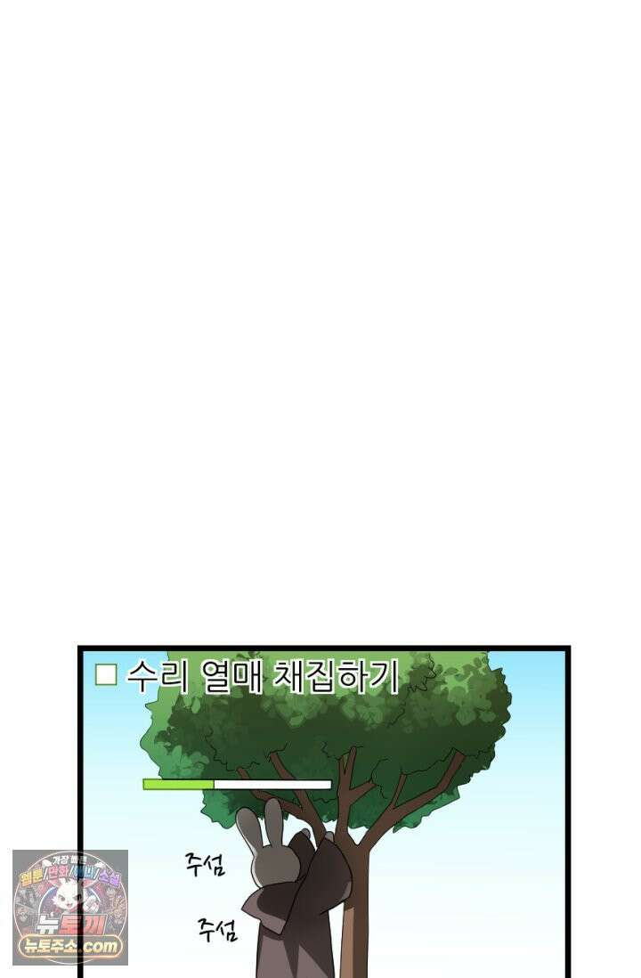 초보자가 MMORPG하는 만화 모든 것은 발품을 팔아 34
