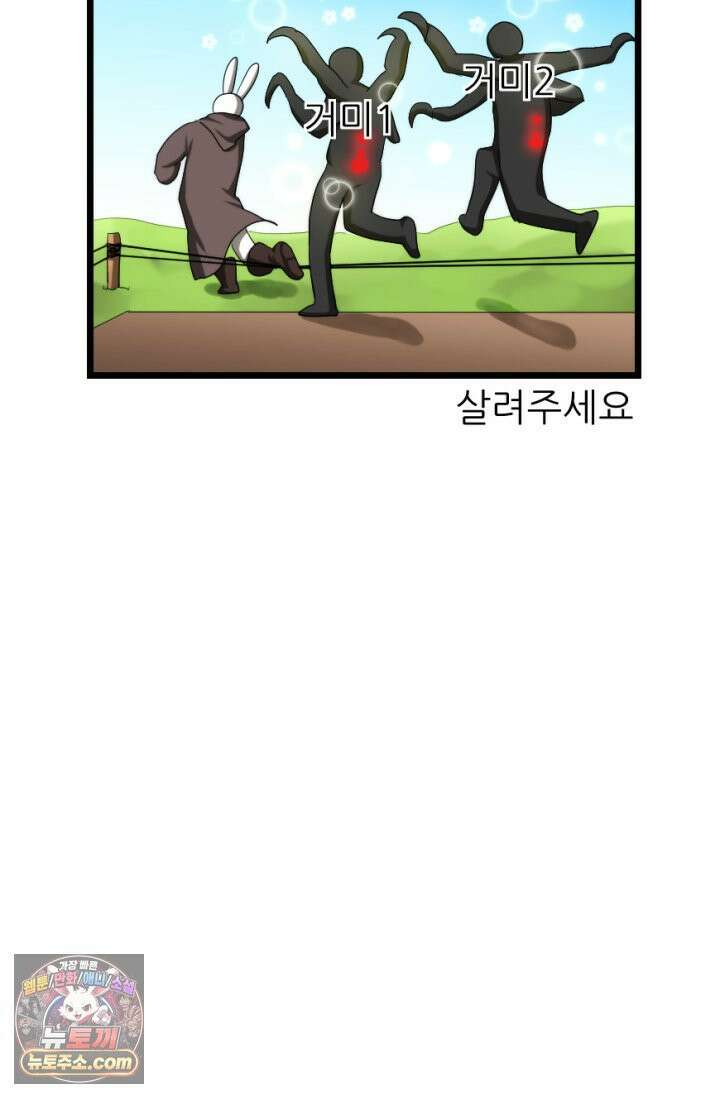 초보자가 MMORPG하는 만화 모든 것은 발품을 팔아 38