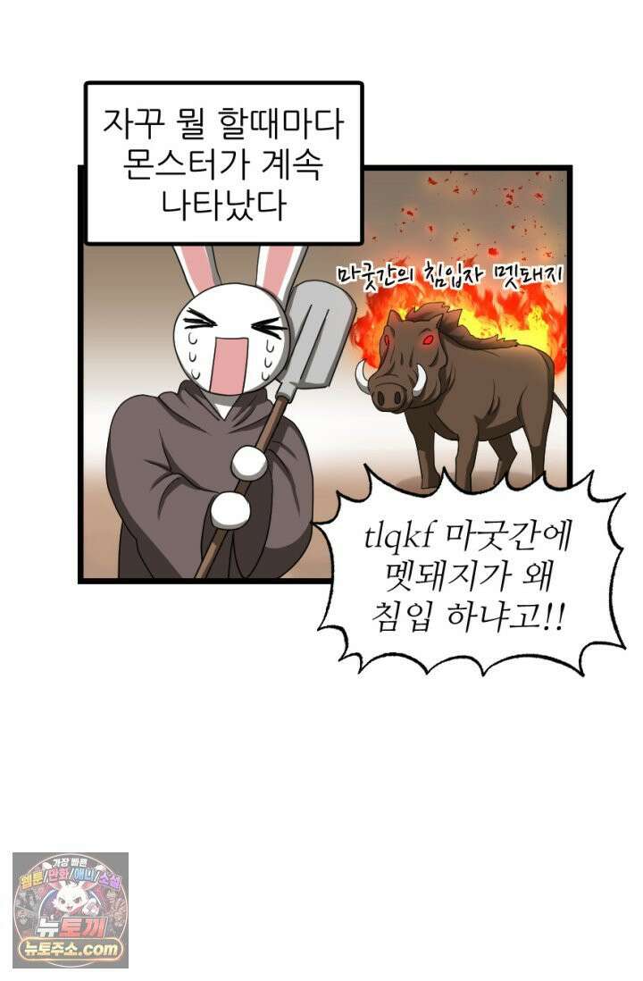 초보자가 MMORPG하는 만화 모든 것은 발품을 팔아 39