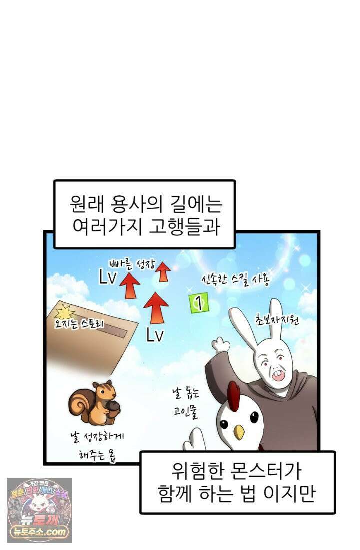 초보자가 MMORPG하는 만화 모든 것은 발품을 팔아 40