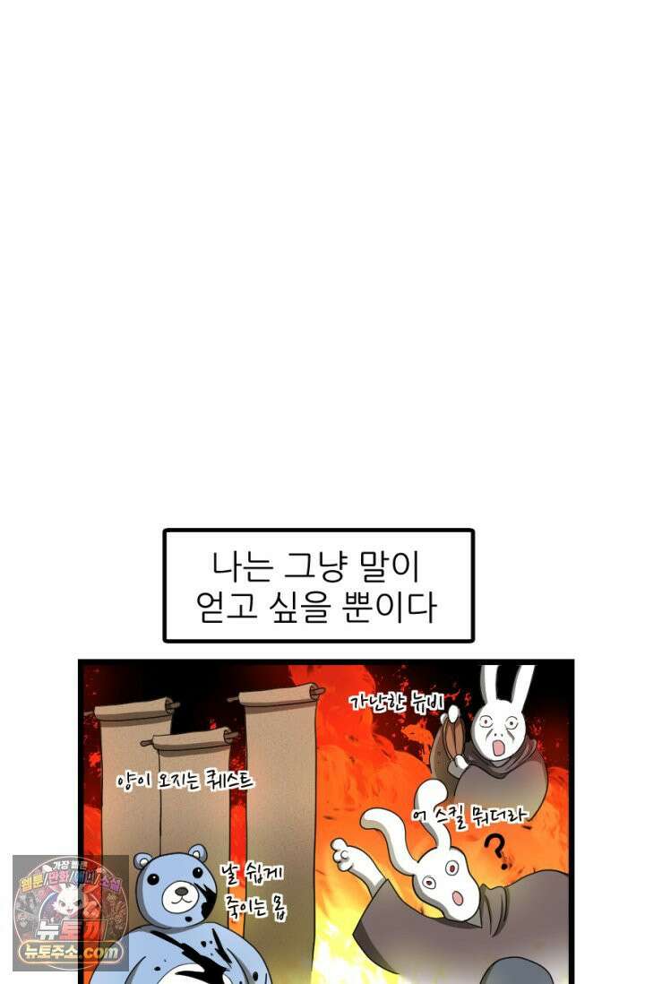 초보자가 MMORPG하는 만화 모든 것은 발품을 팔아 41