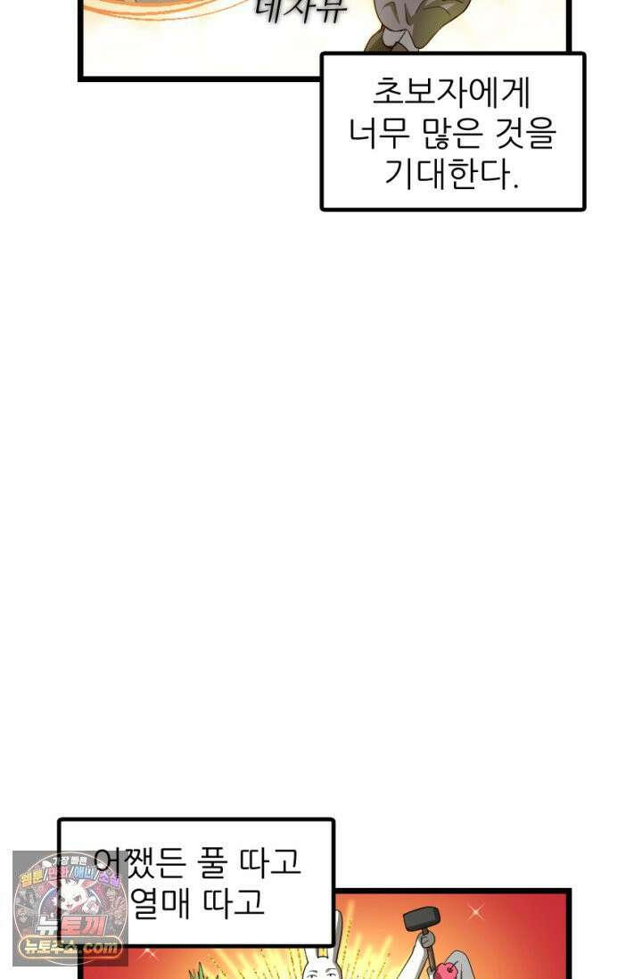 초보자가 MMORPG하는 만화 모든 것은 발품을 팔아 44