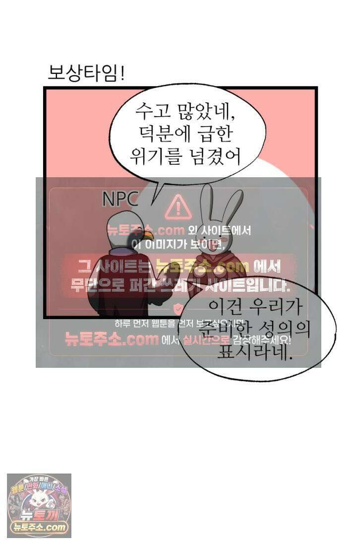 초보자가 MMORPG하는 만화 모든 것은 발품을 팔아 46
