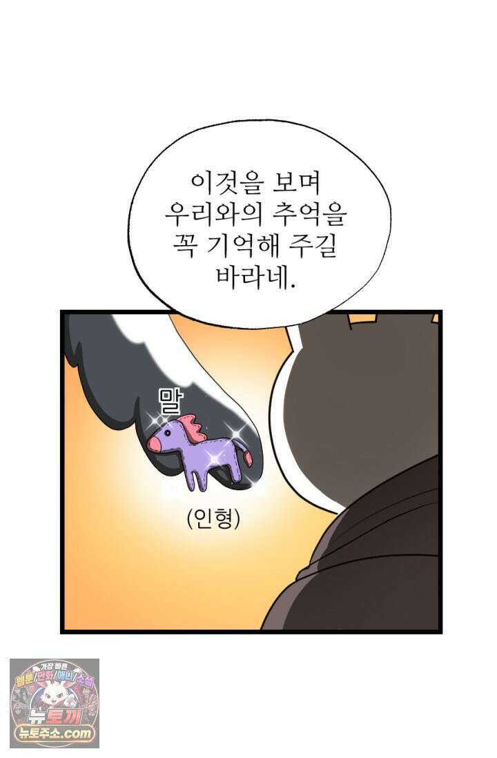 초보자가 MMORPG하는 만화 모든 것은 발품을 팔아 47