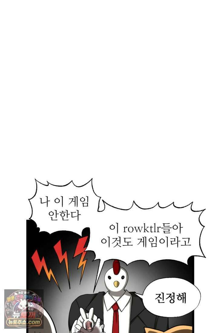 초보자가 MMORPG하는 만화 모든 것은 발품을 팔아 48
