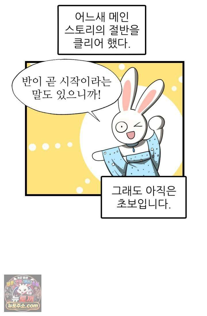 초보자가 MMORPG하는 만화 새로운 초보．．．자? 2