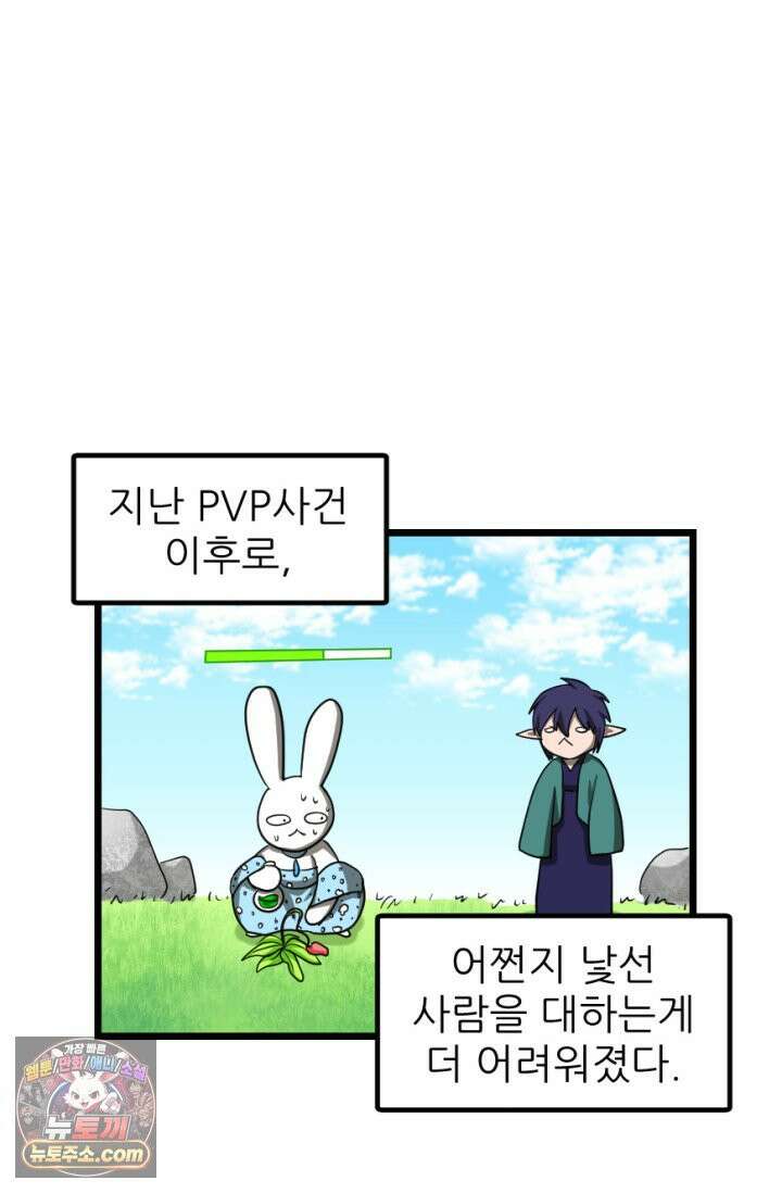 초보자가 MMORPG하는 만화 새로운 초보．．．자? 3