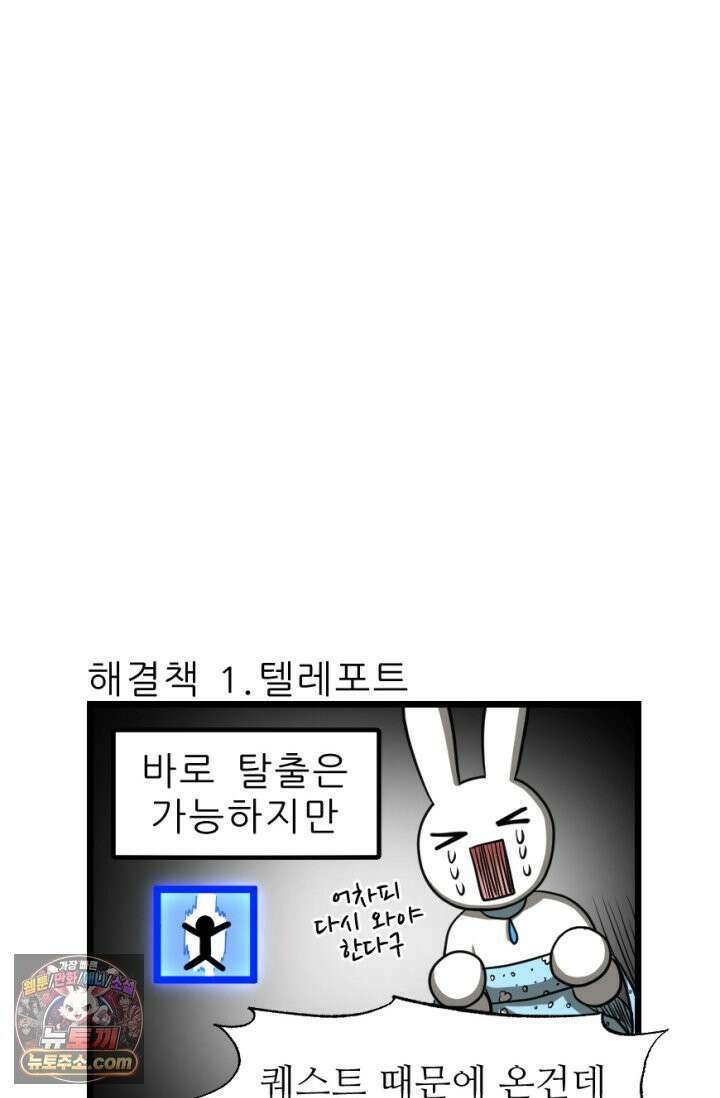 초보자가 MMORPG하는 만화 새로운 초보．．．자? 8