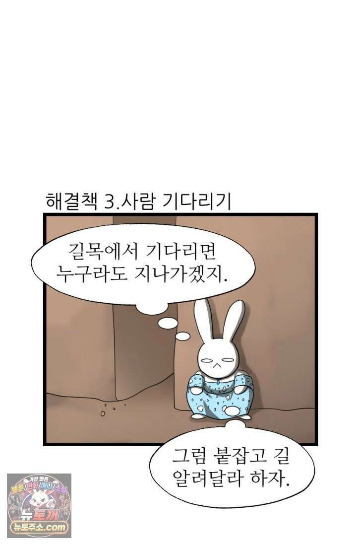 초보자가 MMORPG하는 만화 새로운 초보．．．자? 12