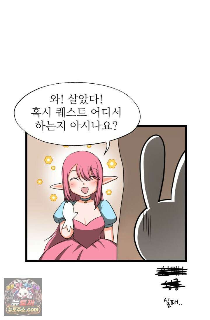 초보자가 MMORPG하는 만화 새로운 초보．．．자? 19