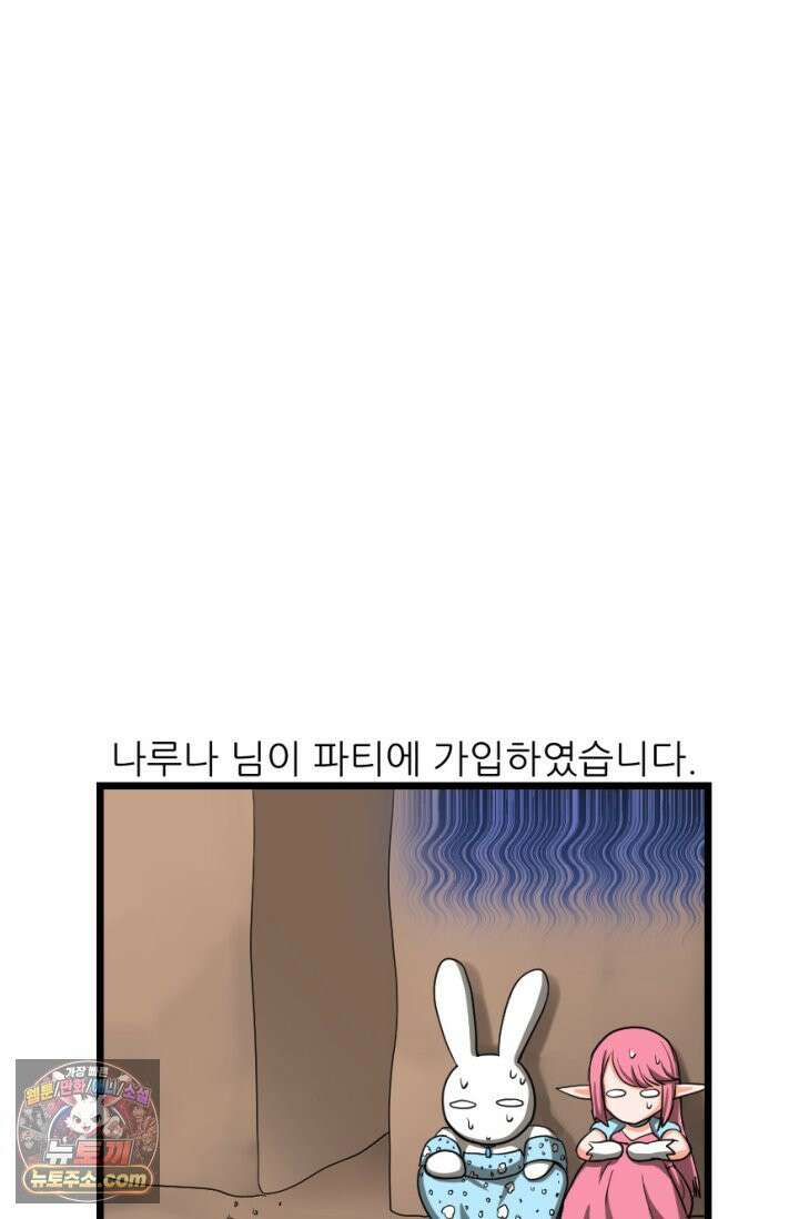 초보자가 MMORPG하는 만화 새로운 초보．．．자? 20