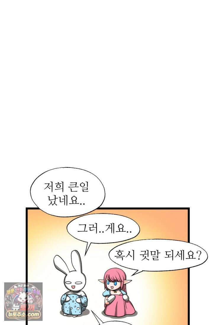 초보자가 MMORPG하는 만화 새로운 초보．．．자? 22