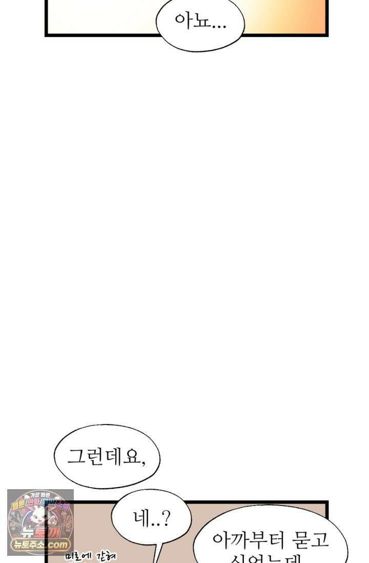 초보자가 MMORPG하는 만화 새로운 초보．．．자? 23
