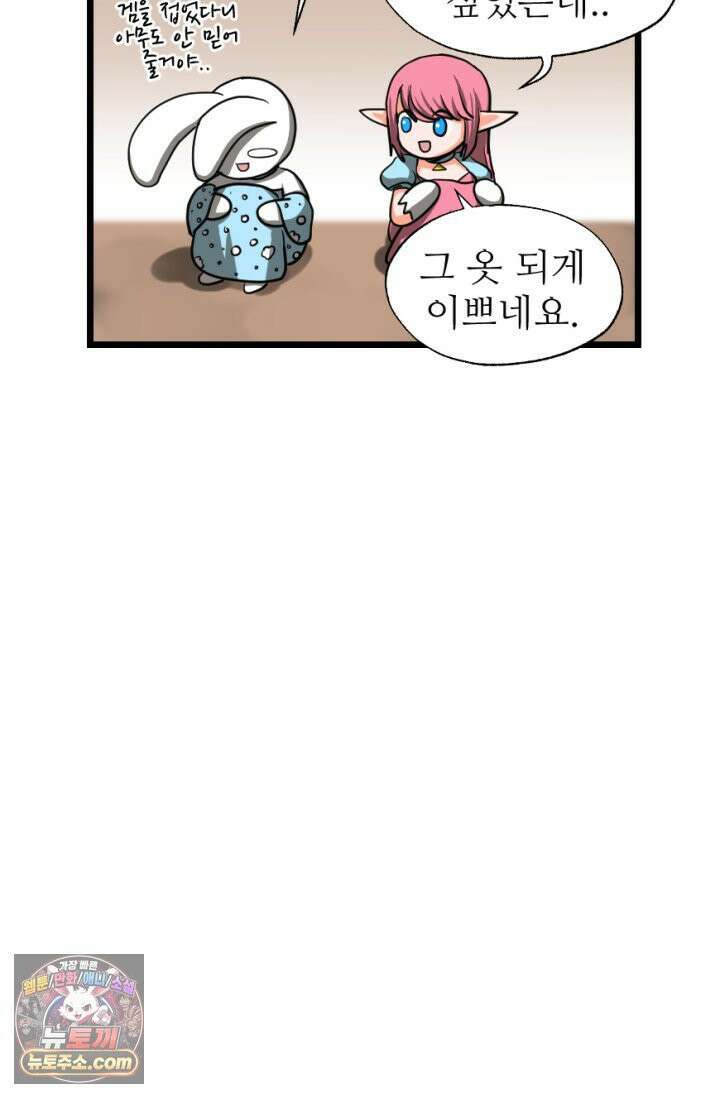 초보자가 MMORPG하는 만화 새로운 초보．．．자? 24
