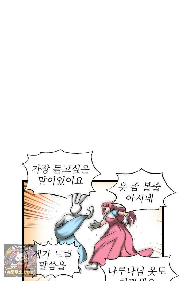 초보자가 MMORPG하는 만화 새로운 초보．．．자? 27