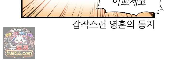 초보자가 MMORPG하는 만화 새로운 초보．．．자? 28