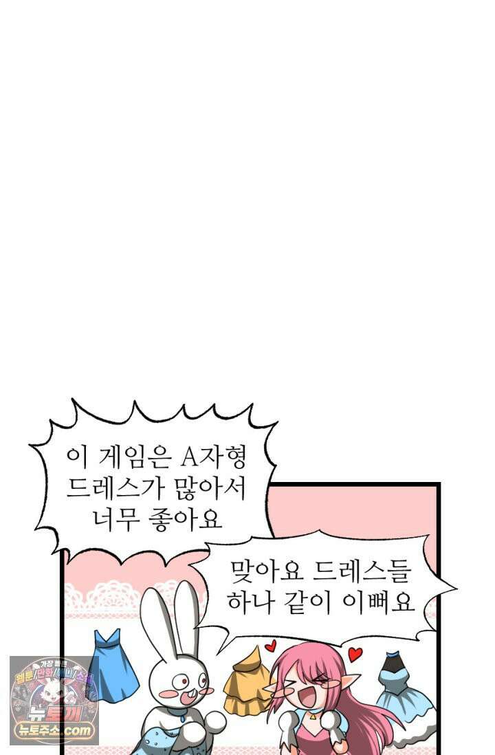 초보자가 MMORPG하는 만화 새로운 초보．．．자? 29