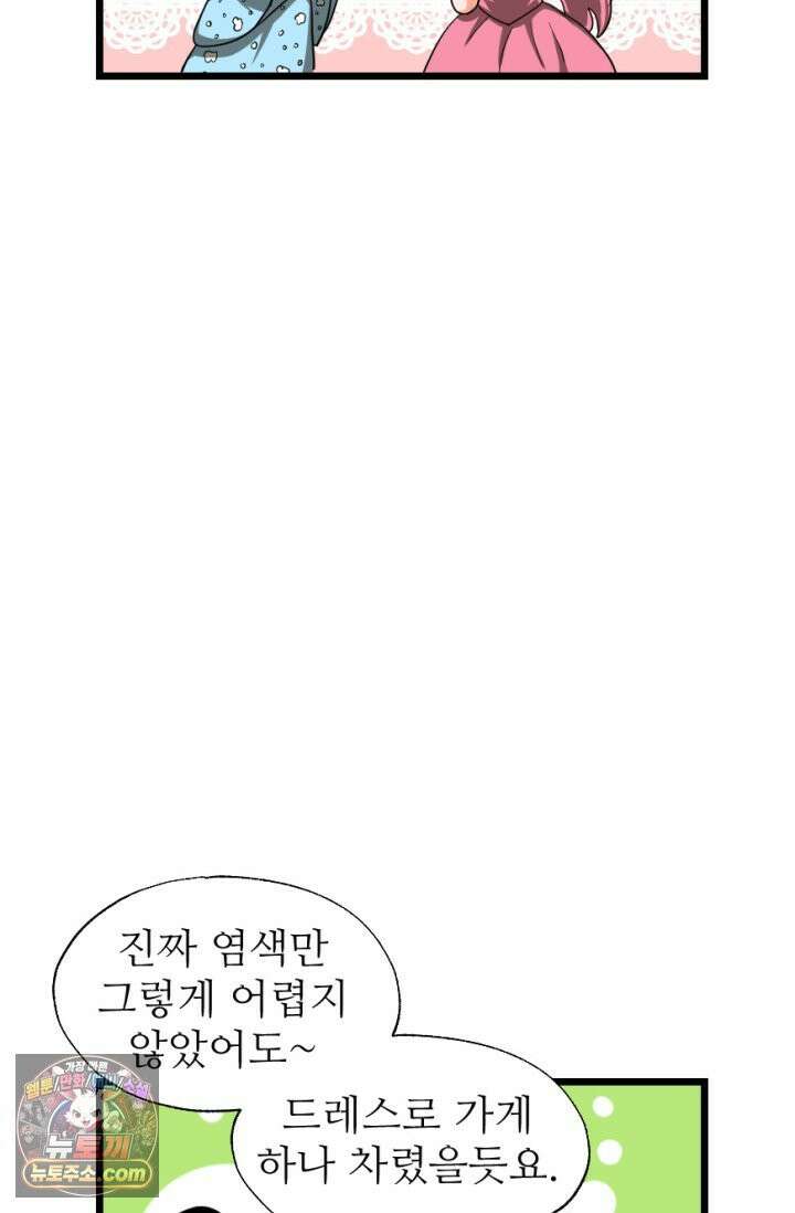 초보자가 MMORPG하는 만화 새로운 초보．．．자? 30