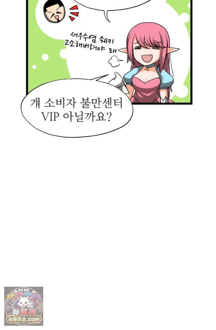 초보자가 MMORPG하는 만화 새로운 초보．．．자? 31