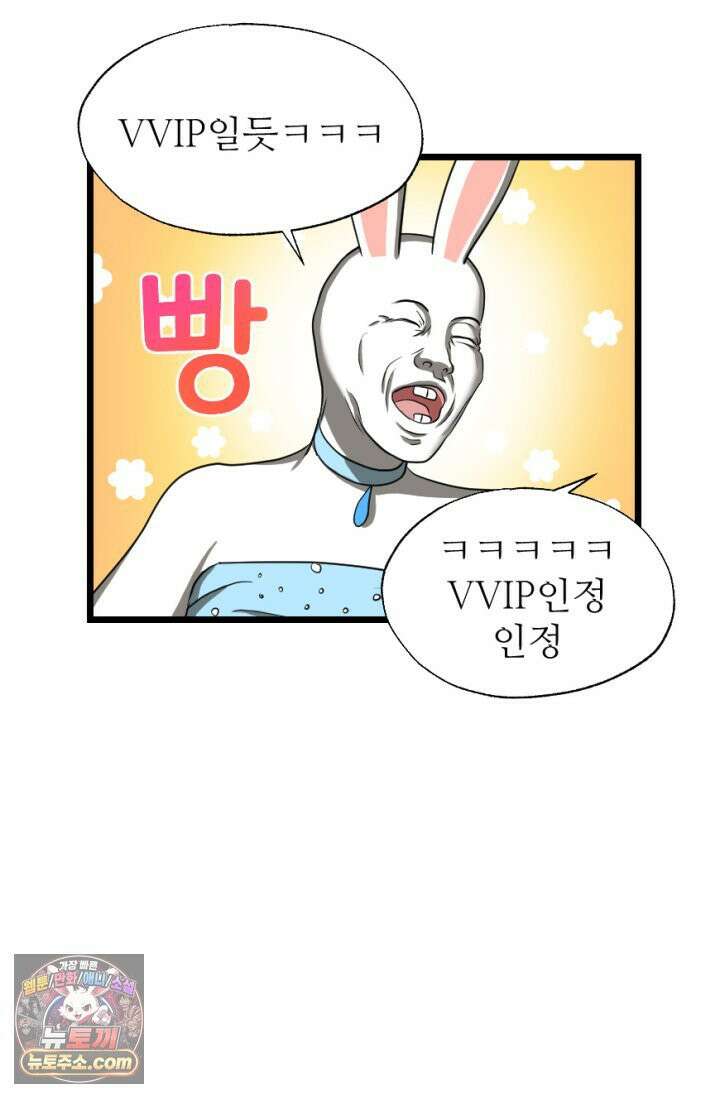초보자가 MMORPG하는 만화 새로운 초보．．．자? 32