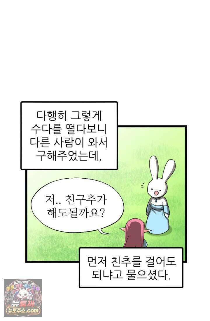초보자가 MMORPG하는 만화 새로운 초보．．．자? 33