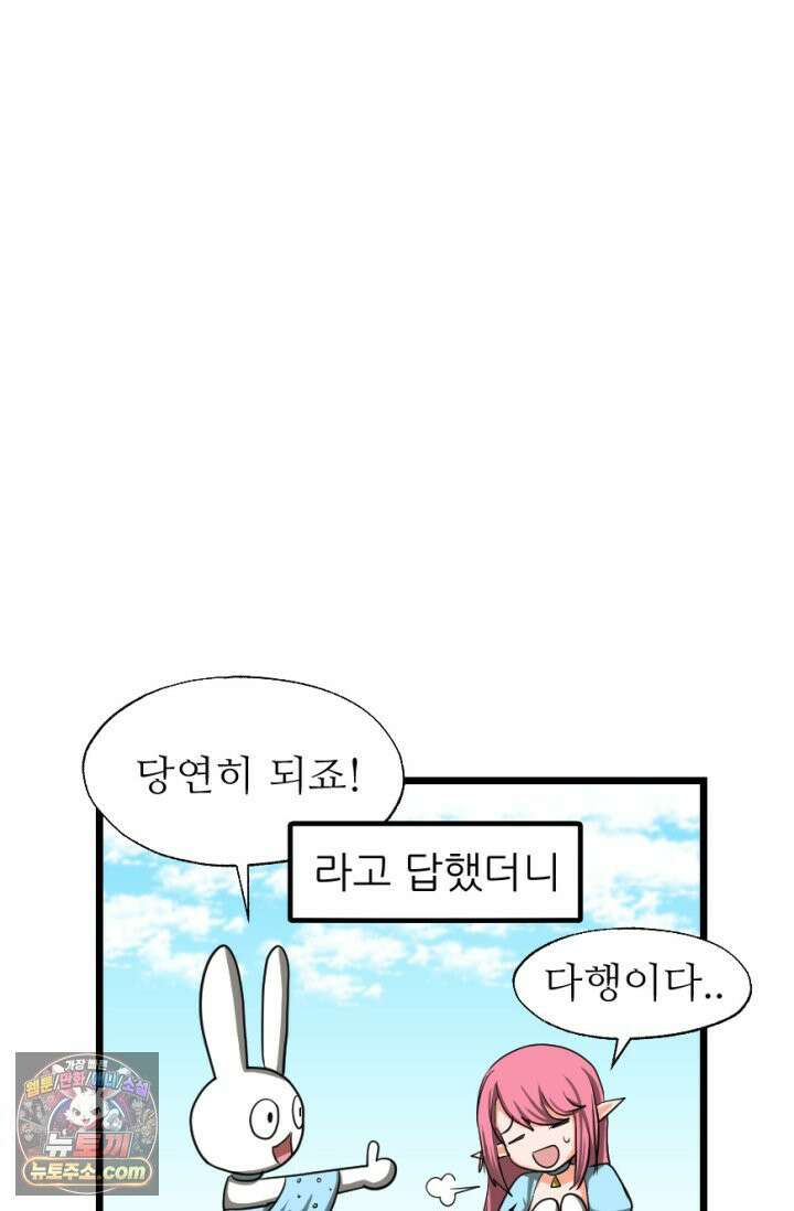 초보자가 MMORPG하는 만화 새로운 초보．．．자? 34