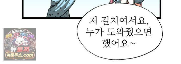 초보자가 MMORPG하는 만화 새로운 초보．．．자? 35