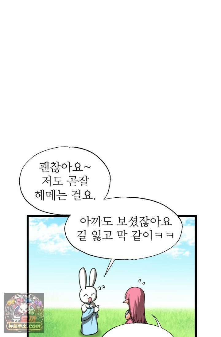 초보자가 MMORPG하는 만화 새로운 초보．．．자? 36
