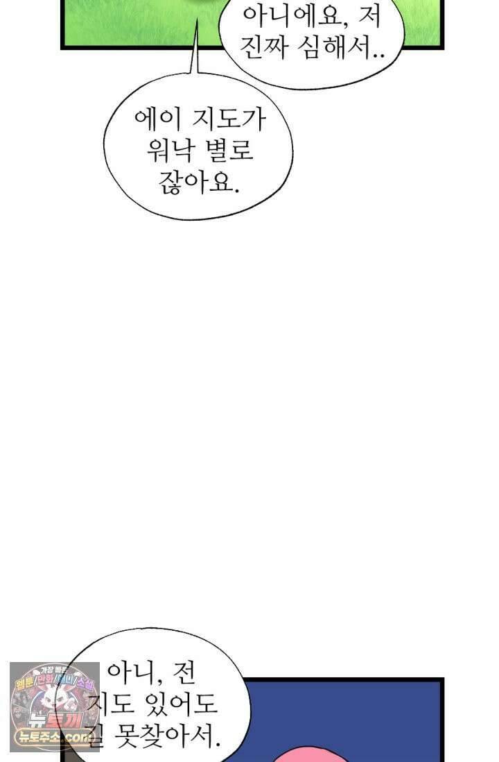 초보자가 MMORPG하는 만화 새로운 초보．．．자? 37