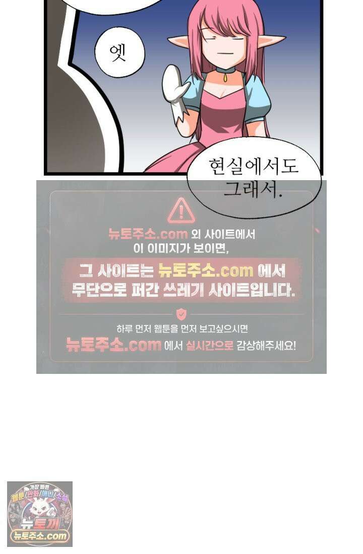 초보자가 MMORPG하는 만화 새로운 초보．．．자? 38