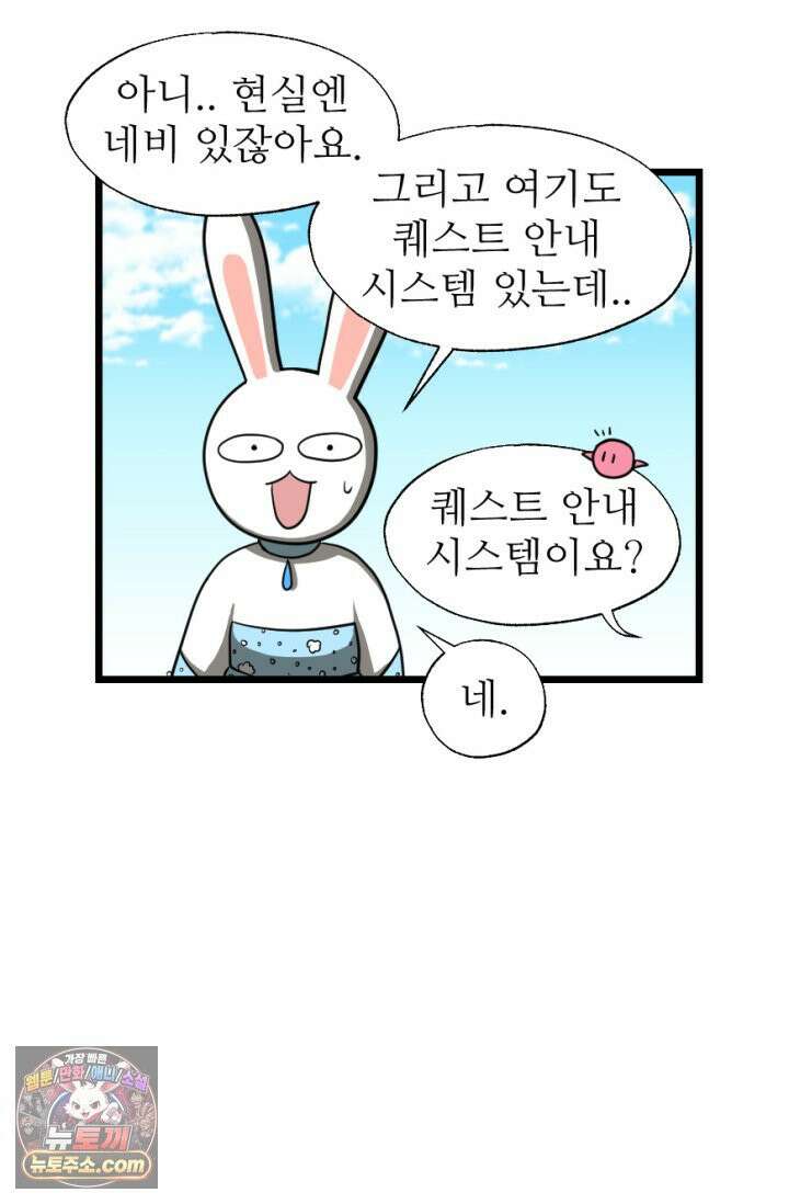 초보자가 MMORPG하는 만화 새로운 초보．．．자? 39