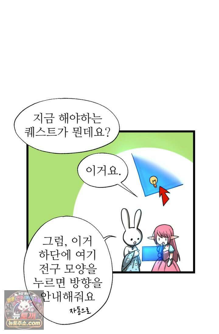 초보자가 MMORPG하는 만화 새로운 초보．．．자? 40