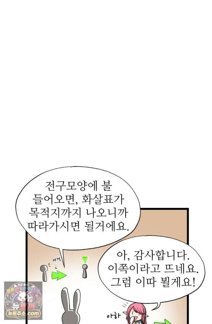 초보자가 MMORPG하는 만화 새로운 초보．．．자? 41