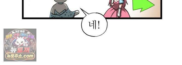 초보자가 MMORPG하는 만화 새로운 초보．．．자? 42