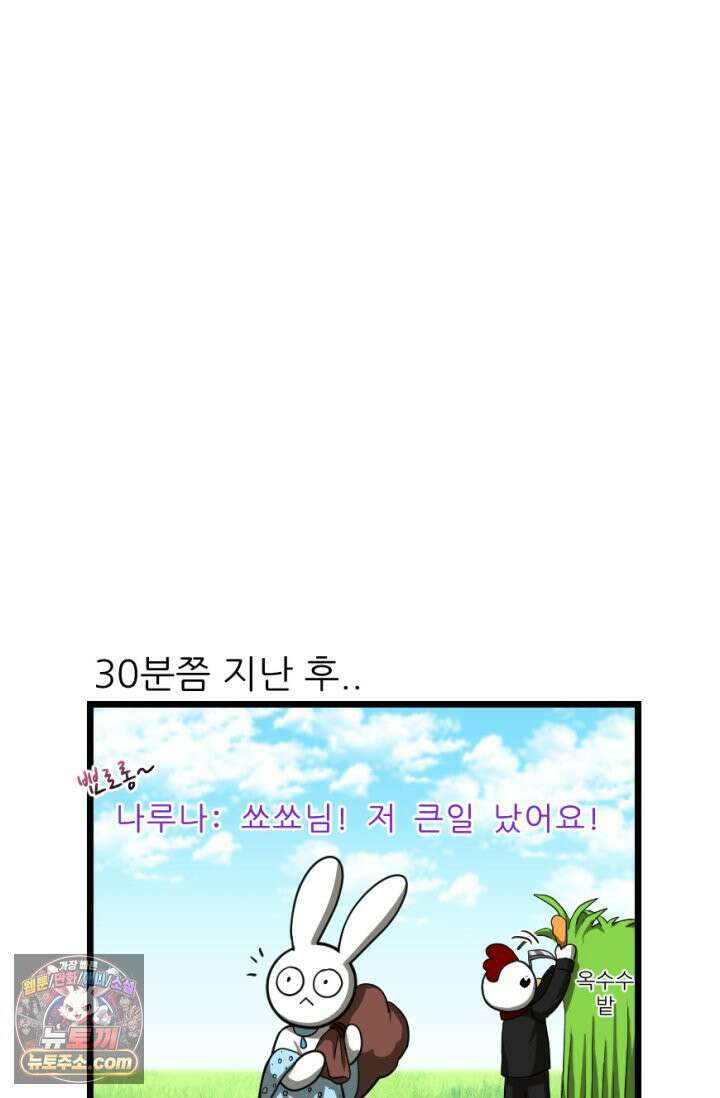 초보자가 MMORPG하는 만화 새로운 초보．．．자? 43